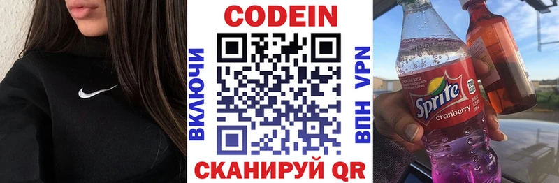 Codein Purple Drank  сколько стоит  Кемерово 